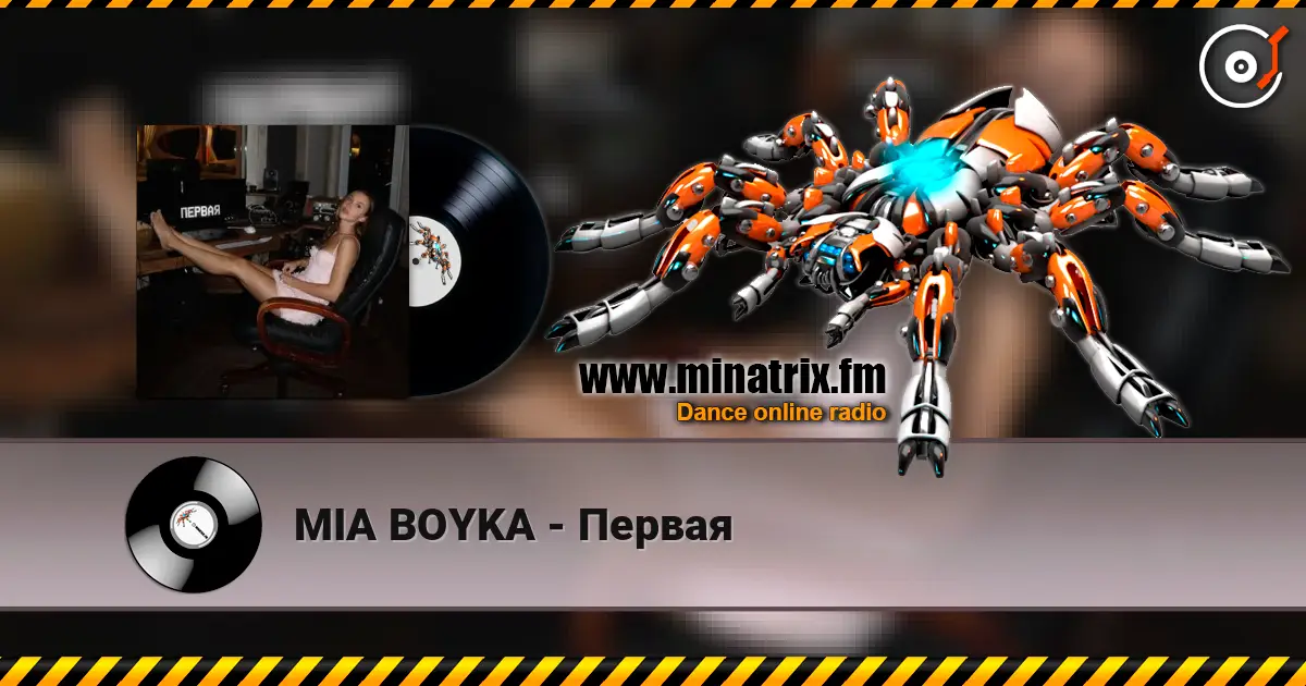 MIA BOYKA - Первая жоғары сапада онлайн тыңдау | Minatrix.FM