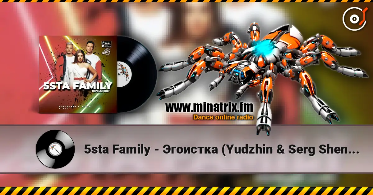 5sta Family - Эгоистка (Yudzhin & Serg Shenon Radio Remix) жоғары сапада онлайн тыңдау | Minatrix.FM