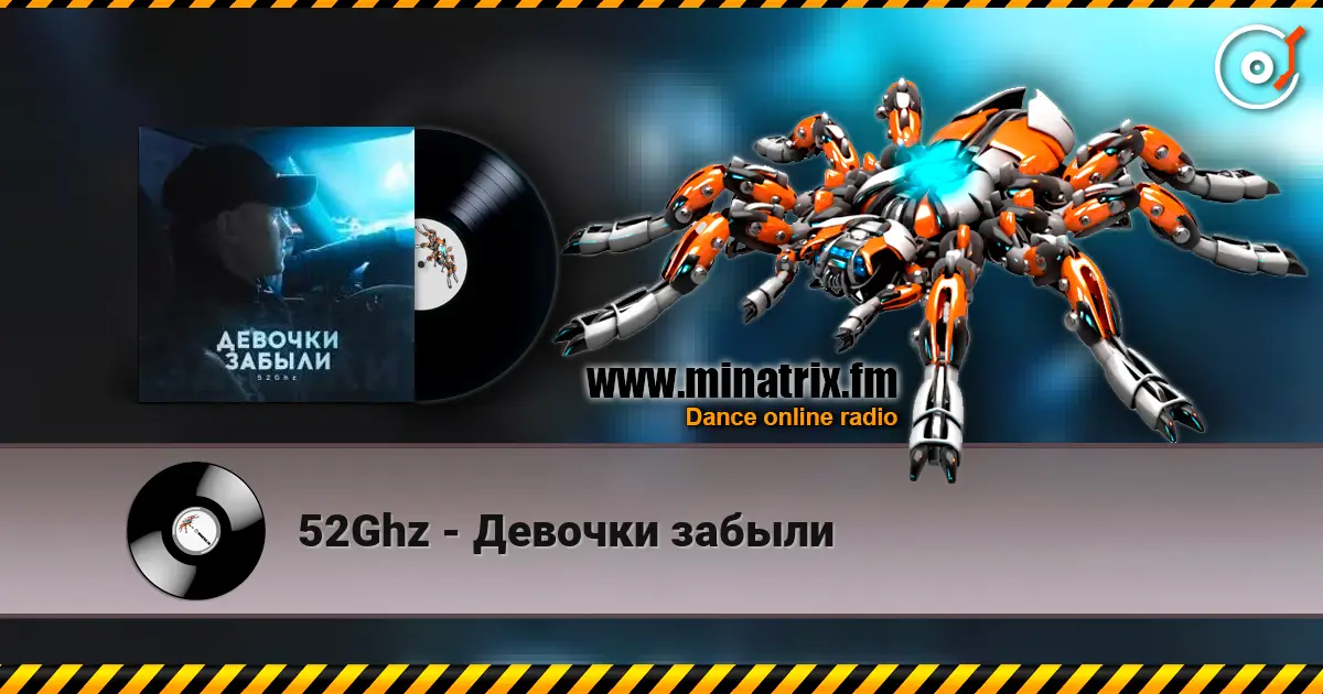 52Ghz - Девочки забыли жоғары сапада онлайн тыңдау | Minatrix.FM