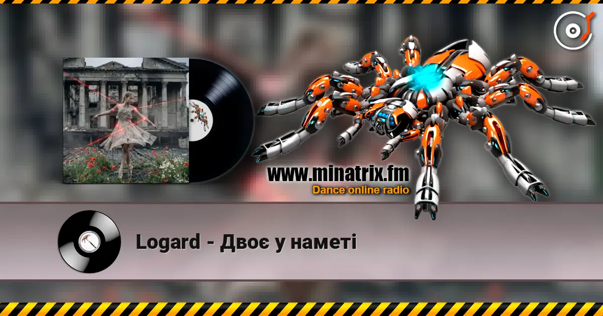 Logard - Двоє у наметі жоғары сапада онлайн тыңдау | Minatrix.FM