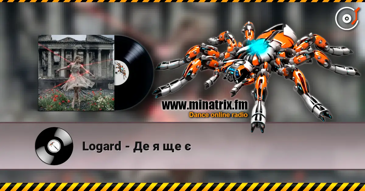 Logard - Де я ще є жоғары сапада онлайн тыңдау | Minatrix.FM