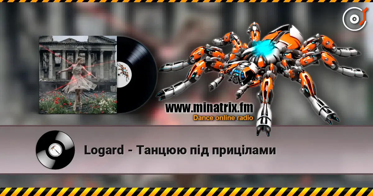 Logard - Танцюю під прицілами жоғары сапада онлайн тыңдау | Minatrix.FM
