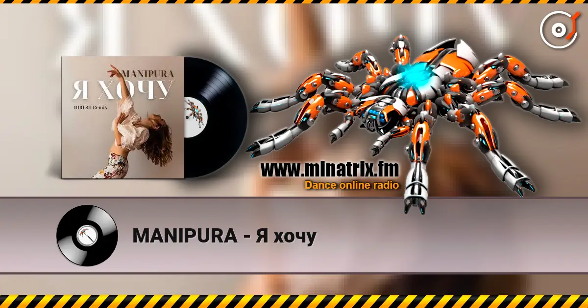 MANIPURA - Я хочу жоғары сапада онлайн тыңдау | Minatrix.FM