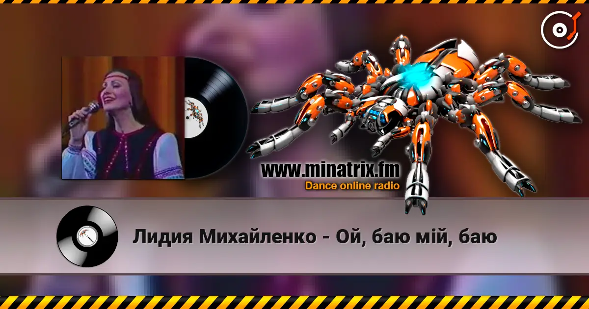 Лидия Михайленко - Ой, баю мій, баю жоғары сапада онлайн тыңдау | Minatrix.FM