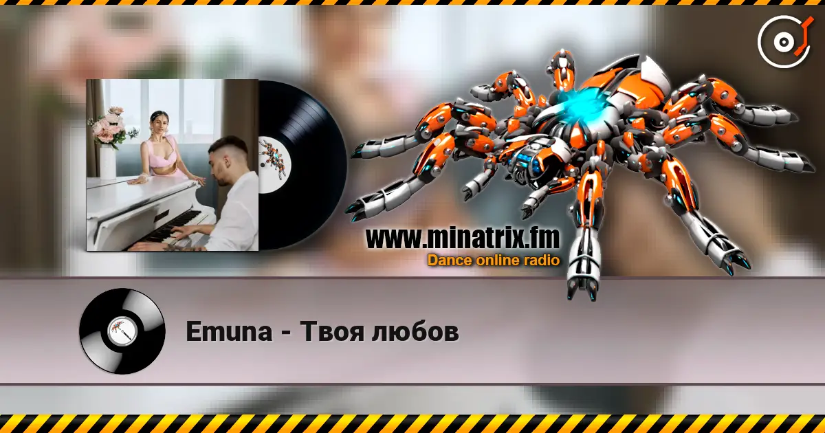 Emuna - Твоя любов жоғары сапада онлайн тыңдау | Minatrix.FM