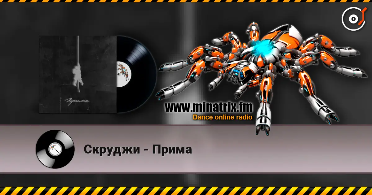 Скруджи - Прима жоғары сапада онлайн тыңдау | Minatrix.FM