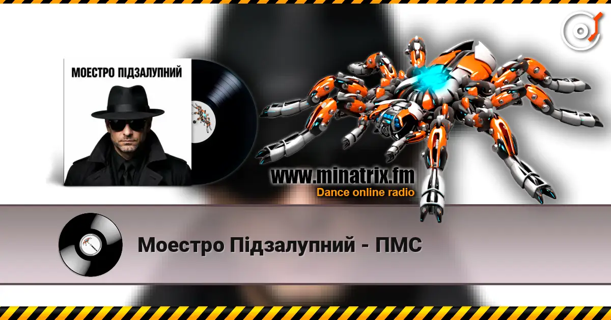 Моестро Підзалупний - ПМС жоғары сапада онлайн тыңдау | Minatrix.FM
