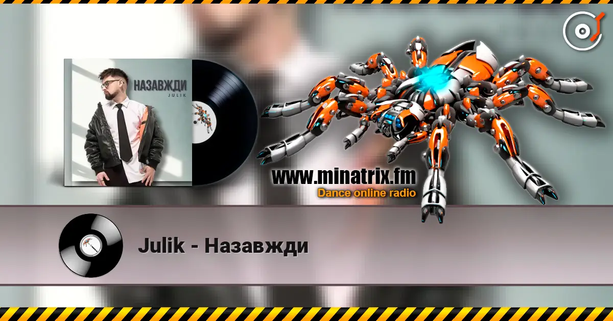 Julik - Назавжди жоғары сапада онлайн тыңдау | Minatrix.FM