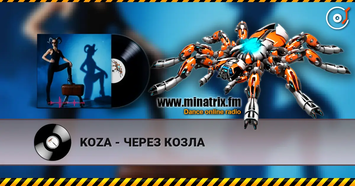 KOZA - ЧЕРЕЗ КОЗЛА жоғары сапада онлайн тыңдау | Minatrix.FM