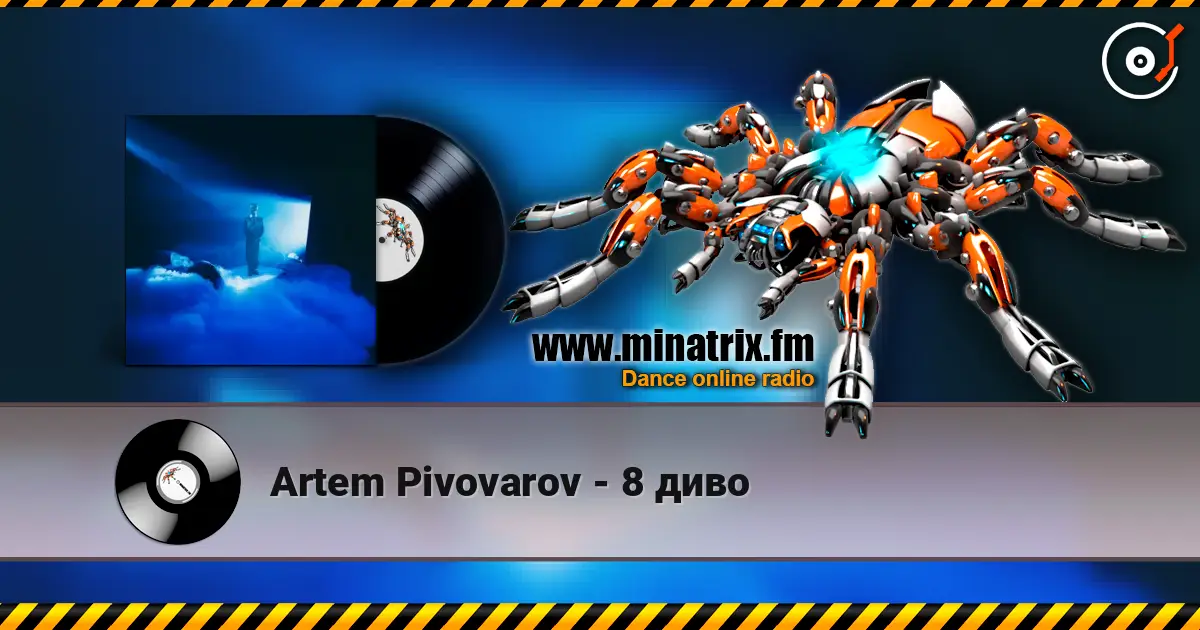 Artem Pivovarov - 8 диво жоғары сапада онлайн тыңдау | Minatrix.FM
