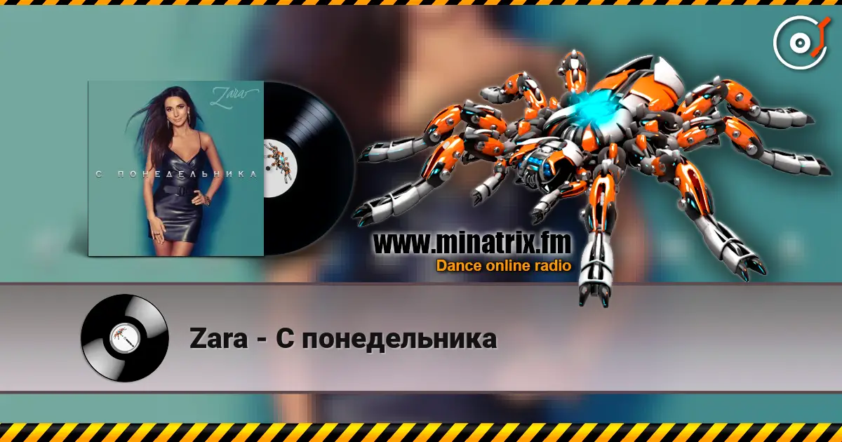 Zara - С понедельника жоғары сапада онлайн тыңдау | Minatrix.FM