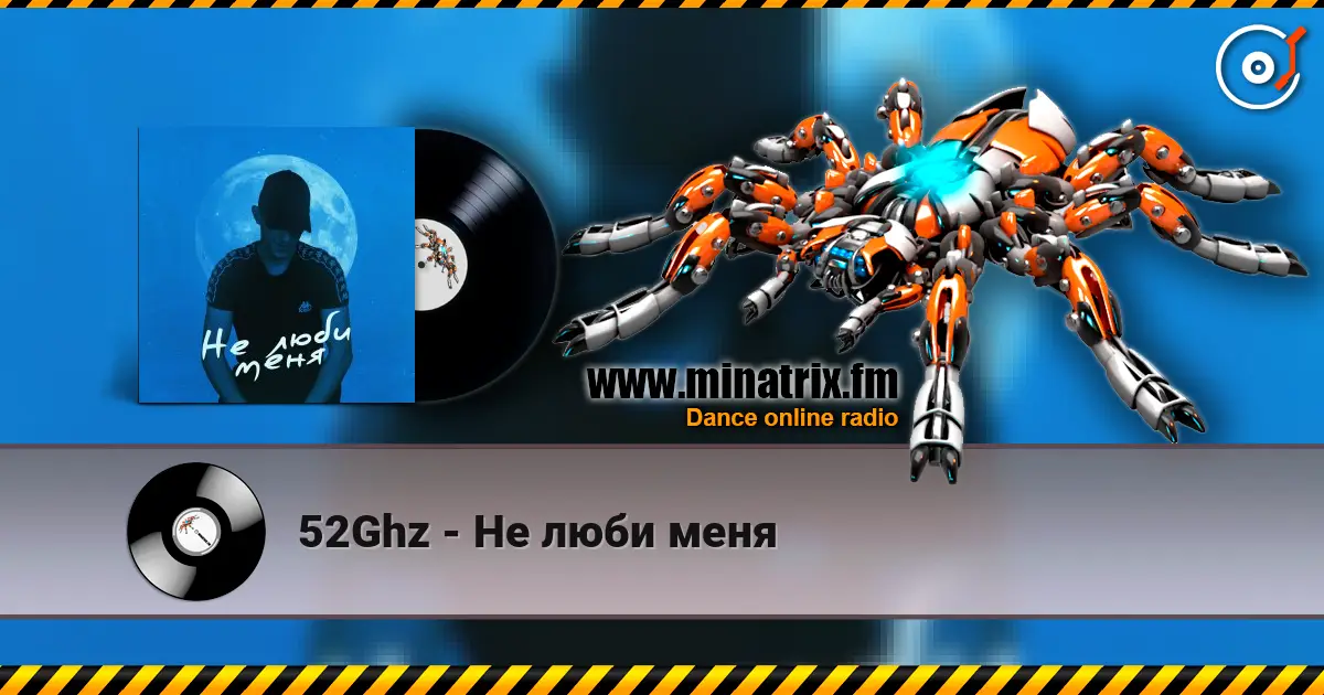 52Ghz - Не люби меня жоғары сапада онлайн тыңдау | Minatrix.FM