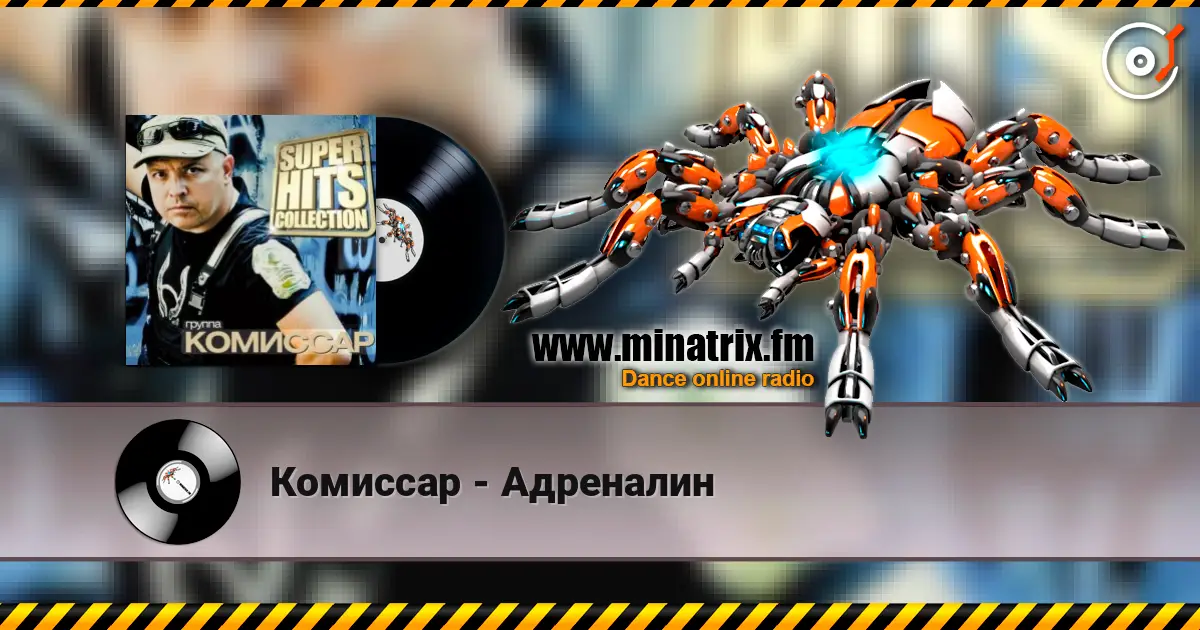 Комиссар - Адреналин жоғары сапада онлайн тыңдау | Minatrix.FM