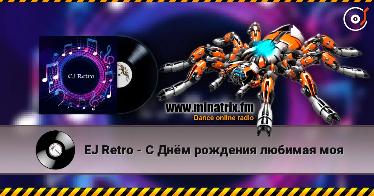 EJ Retro - С Днём рождения любимая моя жоғары сапада онлайн тыңдау | Minatrix.FM
