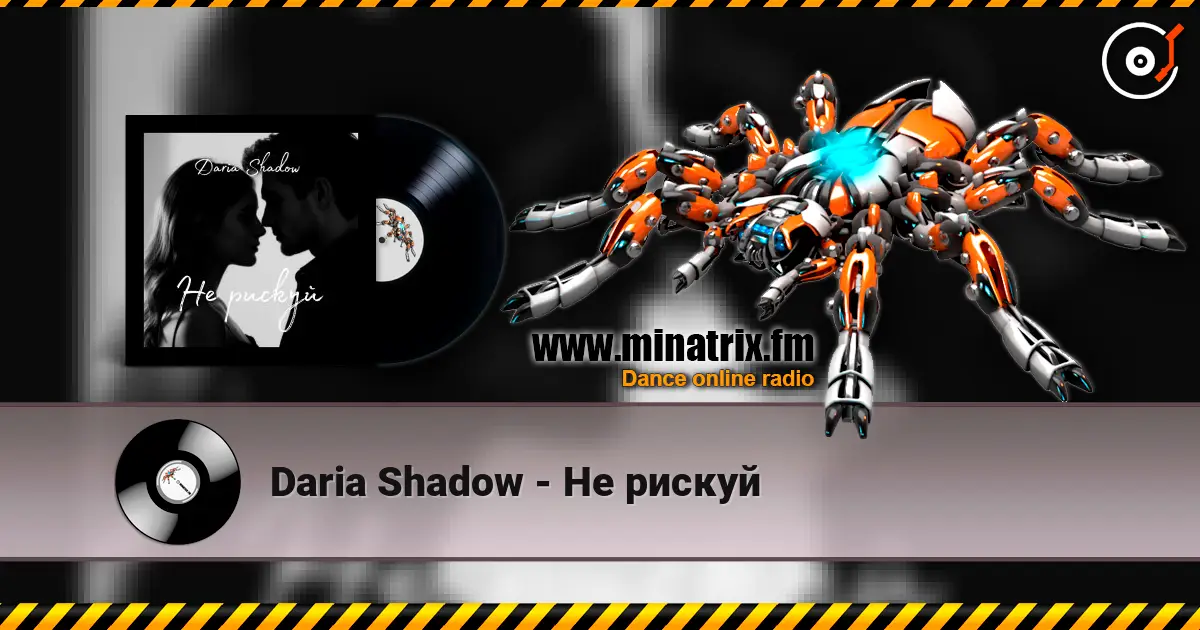 Daria Shadow - Не рискуй жоғары сапада онлайн тыңдау | Minatrix.FM