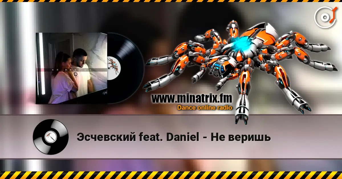 Эсчевский feat. Daniel - Не веришь жоғары сапада онлайн тыңдау | Minatrix.FM
