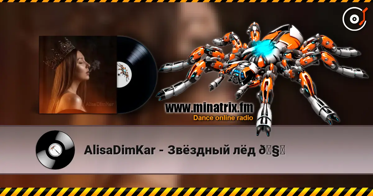 AlisaDimKar - Звёздный лёд 🧊 жоғары сапада онлайн тыңдау | Minatrix.FM