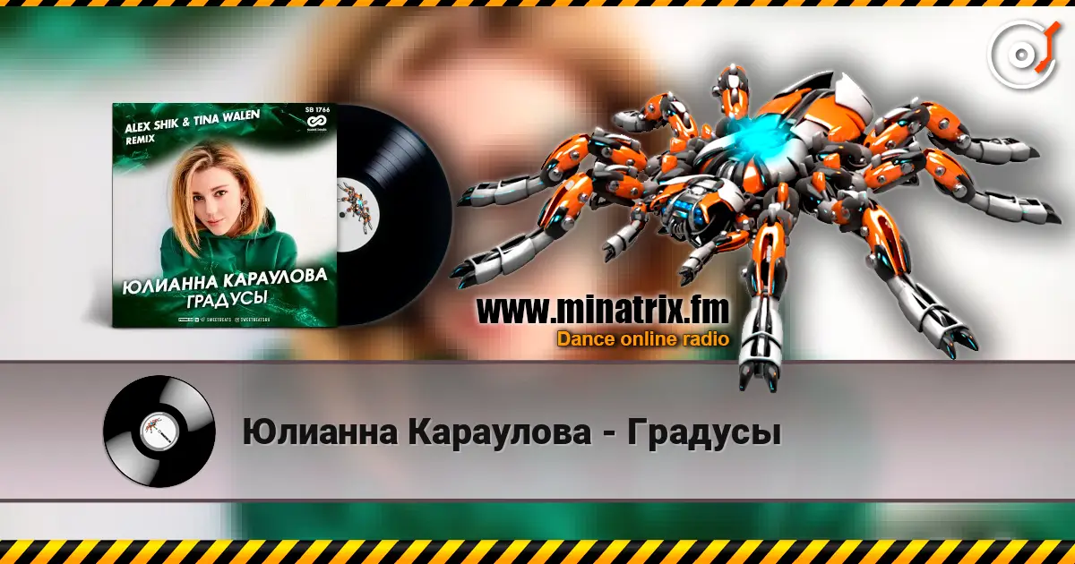 Юлианна Караулова - Градусы жоғары сапада онлайн тыңдау | Minatrix.FM