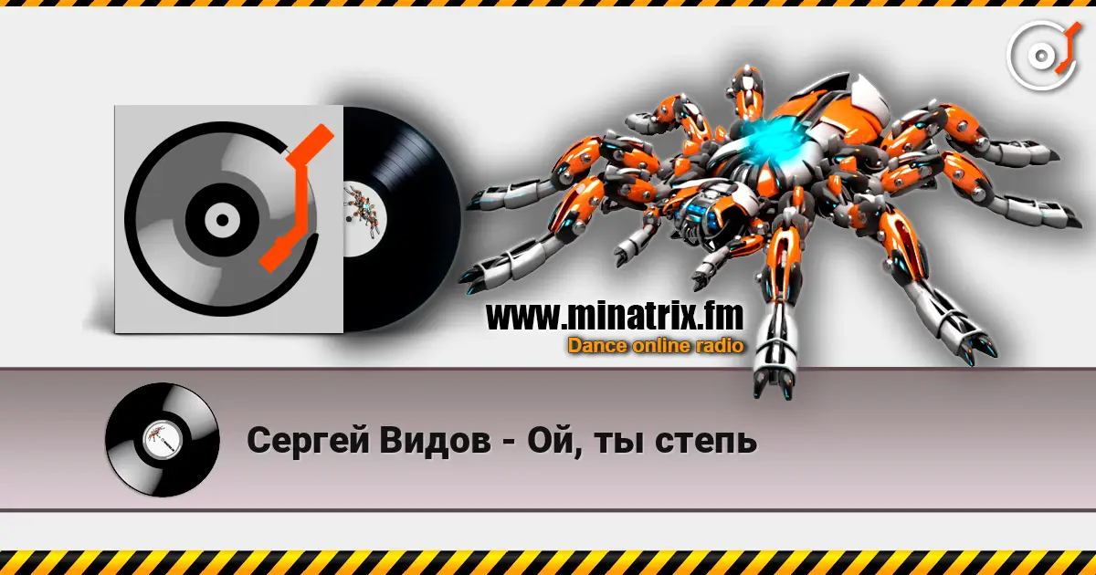 Сергей Видов - Ой, ты степь жоғары сапада онлайн тыңдау | Minatrix.FM