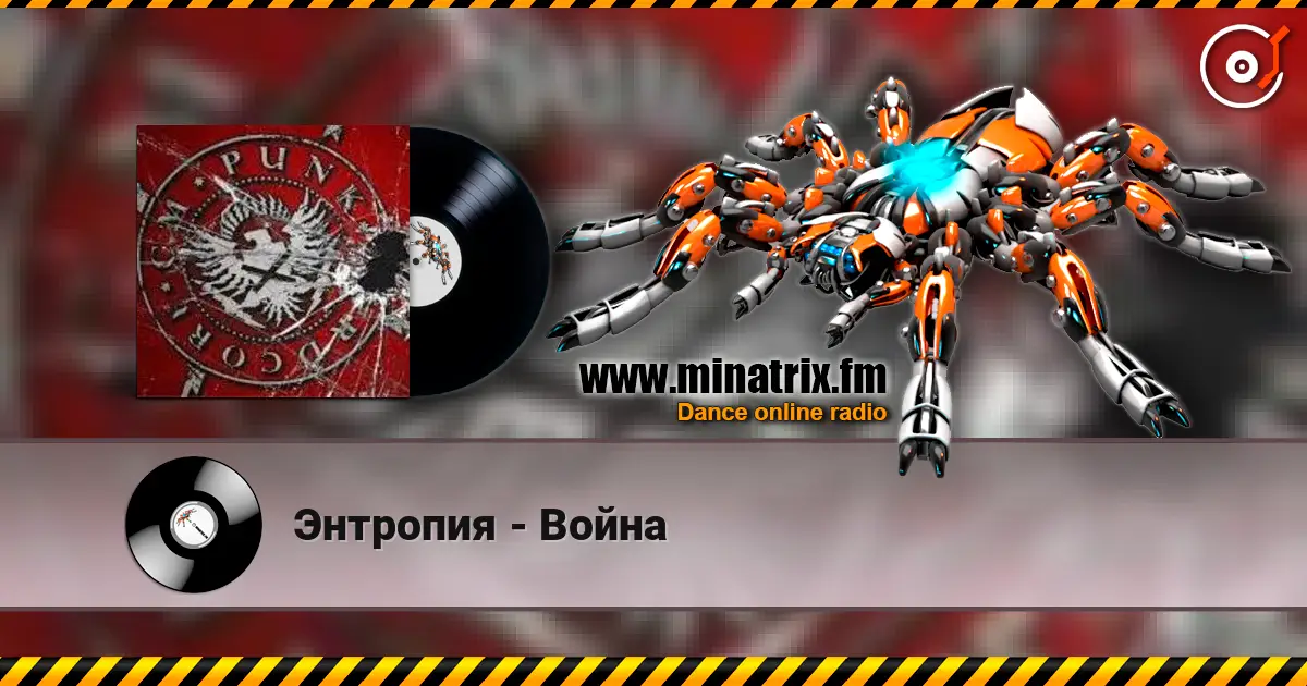 Энтропия - Война жоғары сапада онлайн тыңдау | Minatrix.FM