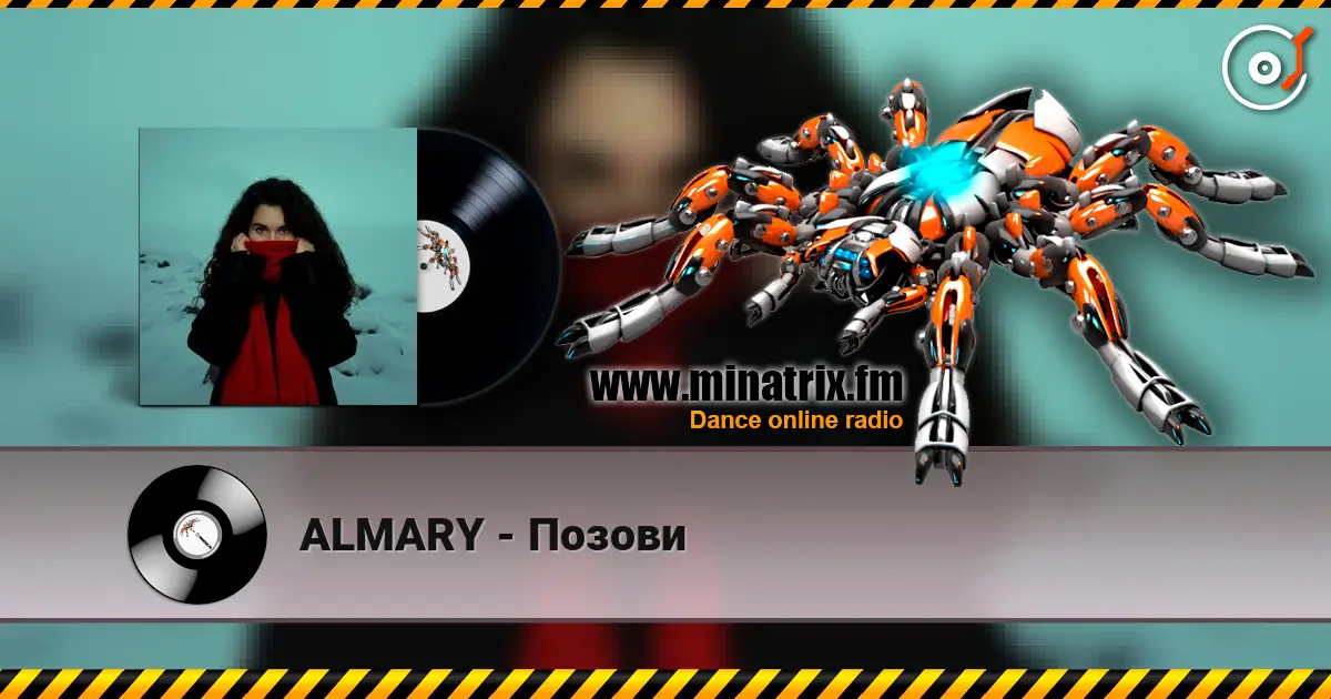 ALMARY - Позови жоғары сапада онлайн тыңдау | Minatrix.FM