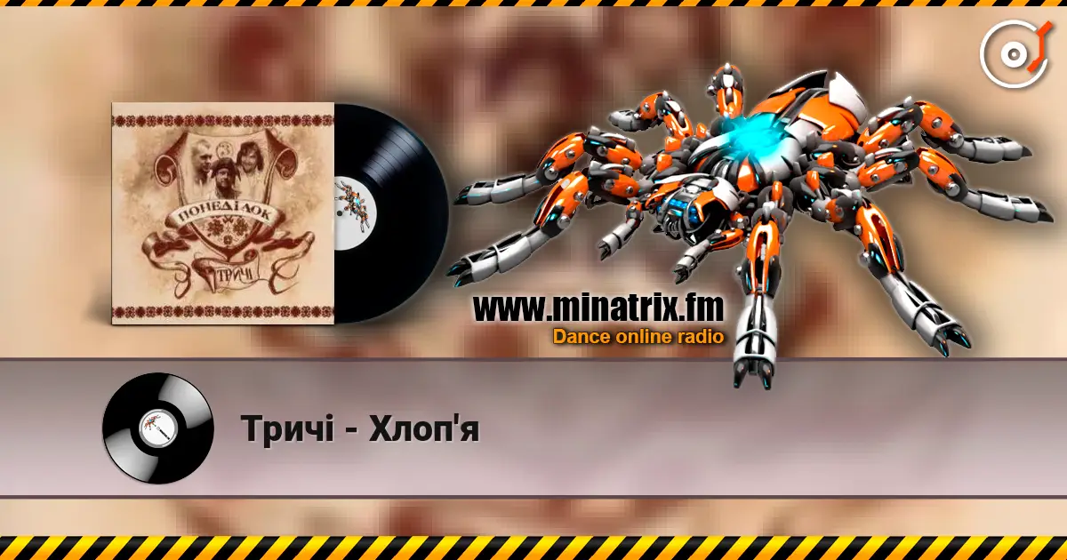 Тричі - Хлоп'я жоғары сапада онлайн тыңдау | Minatrix.FM