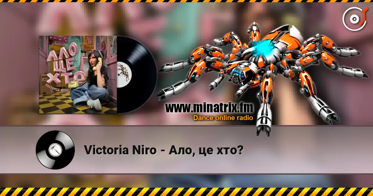 Victoria Niro - Ало, це хто? жоғары сапада онлайн тыңдау | Minatrix.FM