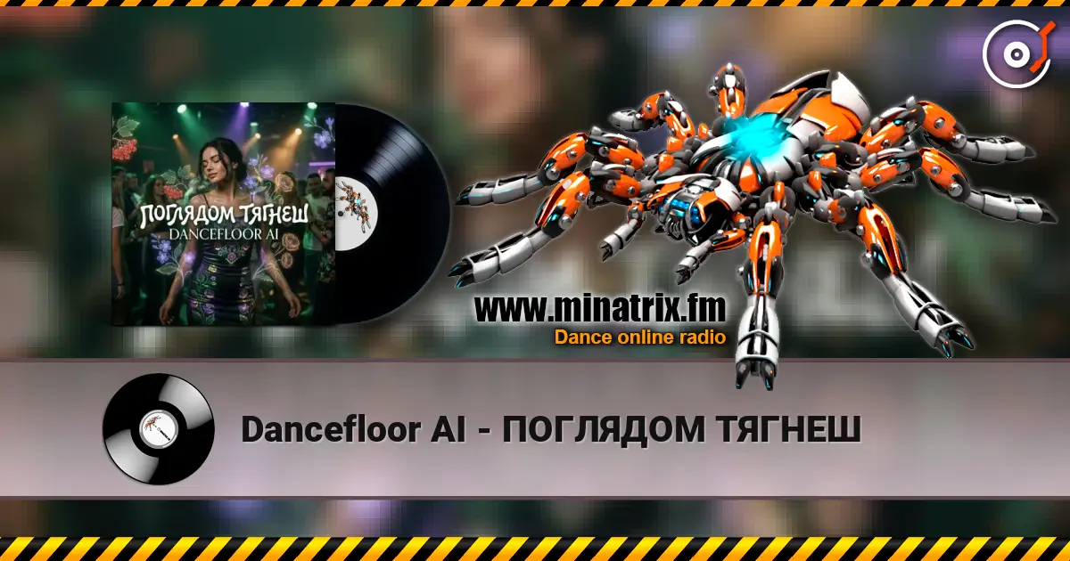 Dancefloor AI - ПОГЛЯДОМ ТЯГНЕШ жоғары сапада онлайн тыңдау | Minatrix.FM