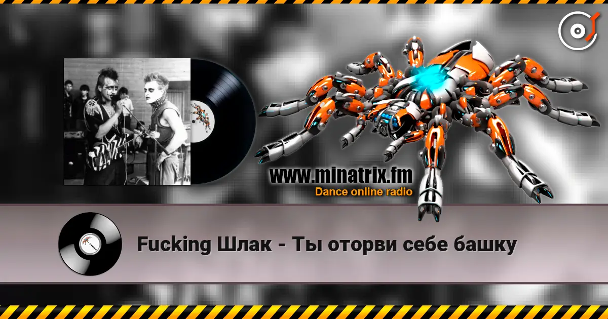 Fucking Шлак - Ты оторви себе башку жоғары сапада онлайн тыңдау | Minatrix.FM