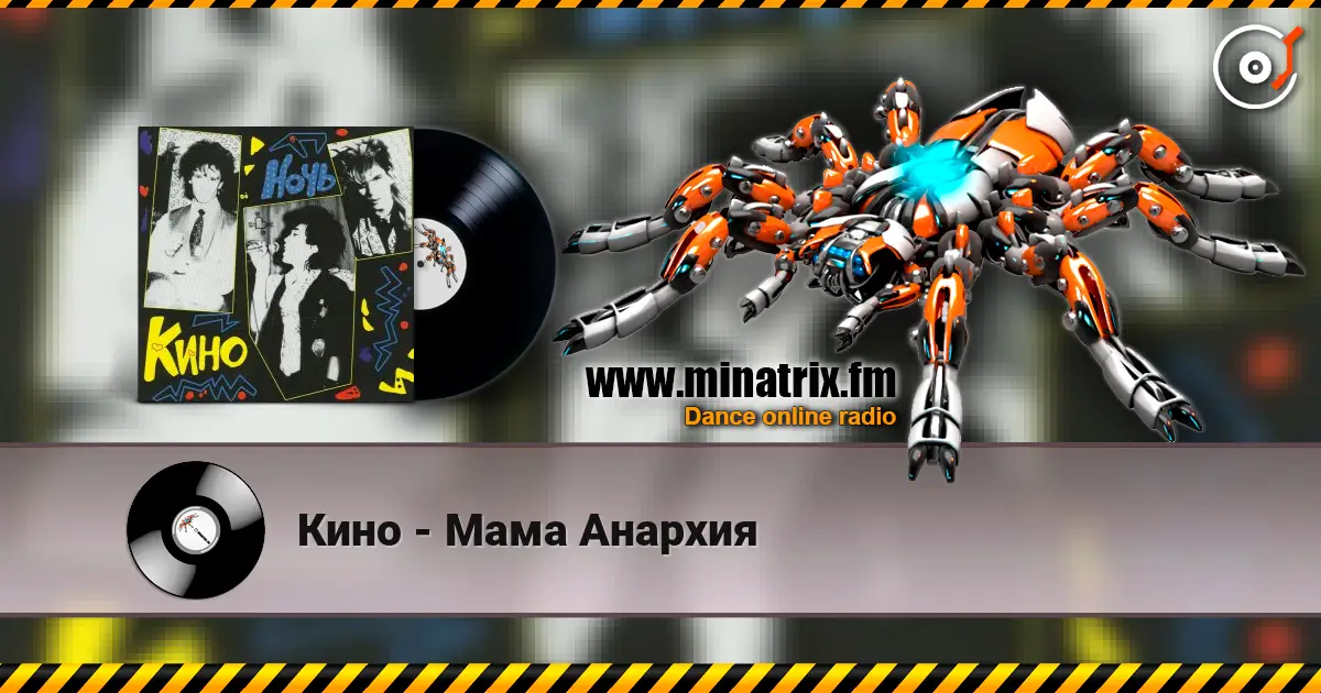 Кино - Мама Анархия жоғары сапада онлайн тыңдау | Minatrix.FM