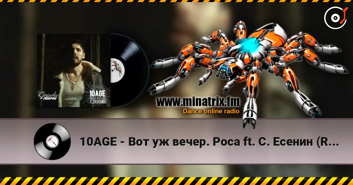 10AGE - Вот уж вечер. Роса ft. С. Есенин (Red Line & M1CH3L P Radio Remix) жоғары сапада онлайн тыңдау | Minatrix.FM