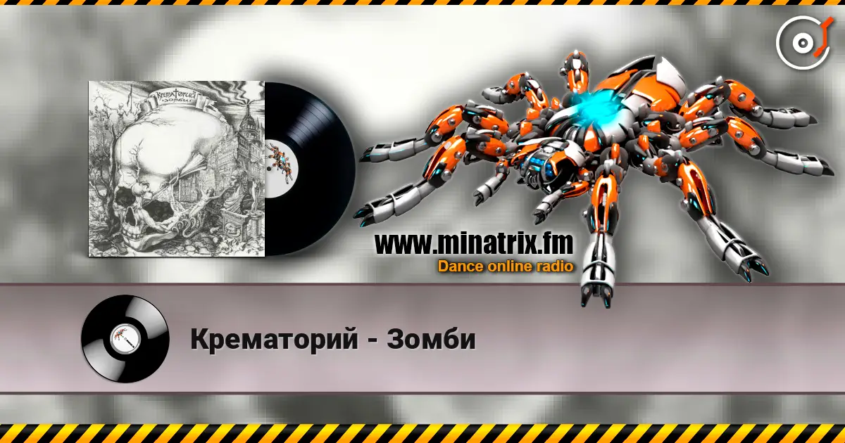 Крематорий - Зомби жоғары сапада онлайн тыңдау | Minatrix.FM