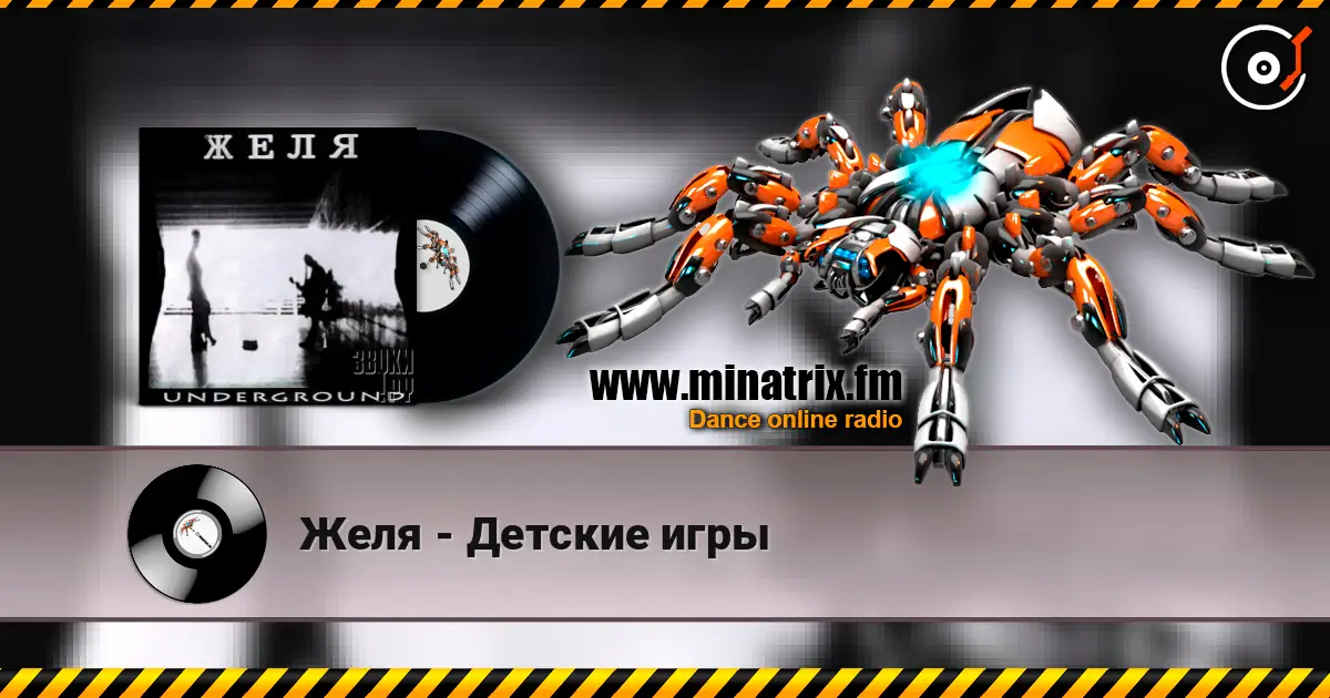 Желя - Детские игры жоғары сапада онлайн тыңдау | Minatrix.FM