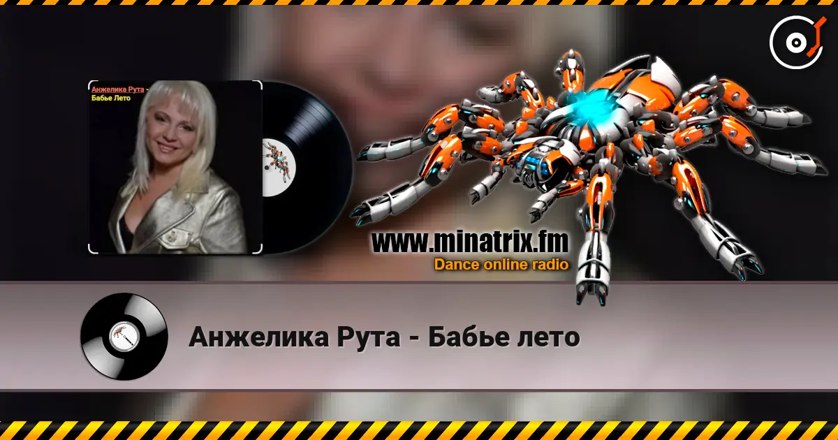 Анжелика Рута - Бабье лето жоғары сапада онлайн тыңдау | Minatrix.FM