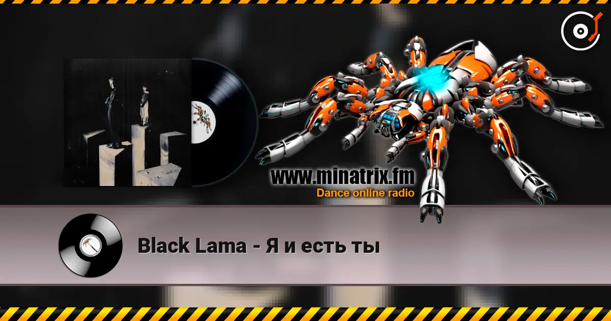 Black Lama - Я и есть ты жоғары сапада онлайн тыңдау | Minatrix.FM
