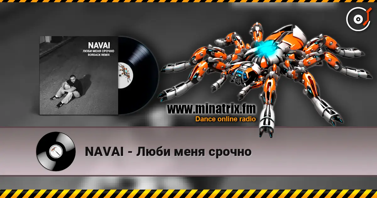 NAVAI - Люби меня срочно жоғары сапада онлайн тыңдау | Minatrix.FM