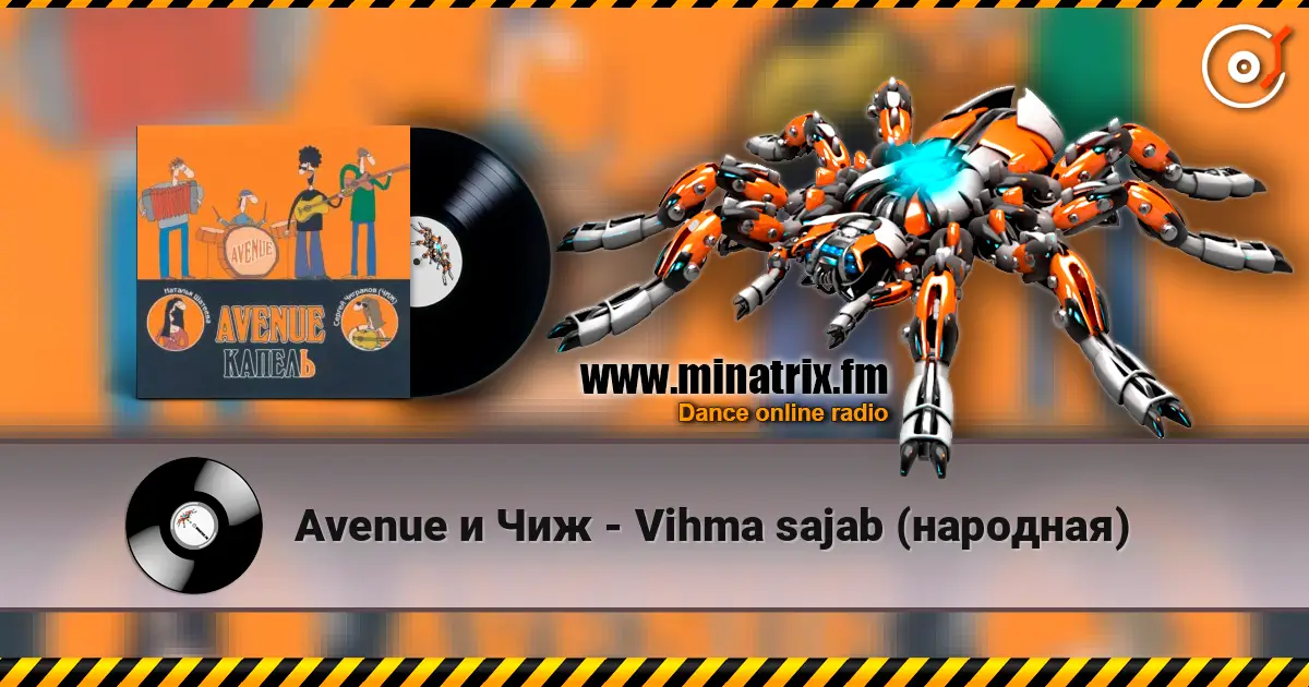 Avenue и Чиж - Vihma sajab (народная) жоғары сапада онлайн тыңдау | Minatrix.FM