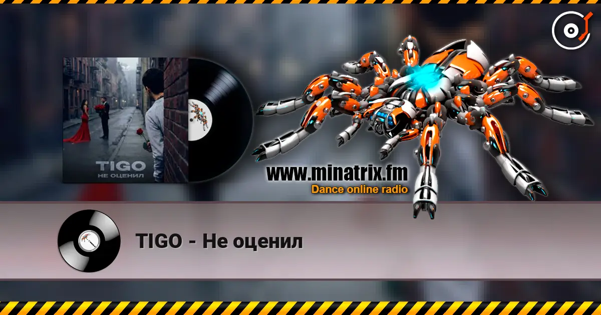 TIGO - Не оценил жоғары сапада онлайн тыңдау | Minatrix.FM