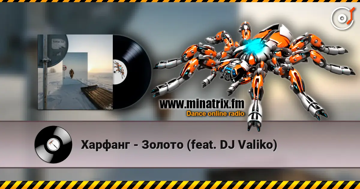 Харфанг - Золото (feat. DJ Valiko) жоғары сапада онлайн тыңдау | Minatrix.FM