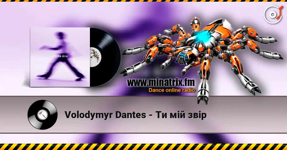 Volodymyr Dantes - Ти мій звір жоғары сапада онлайн тыңдау | Minatrix.FM