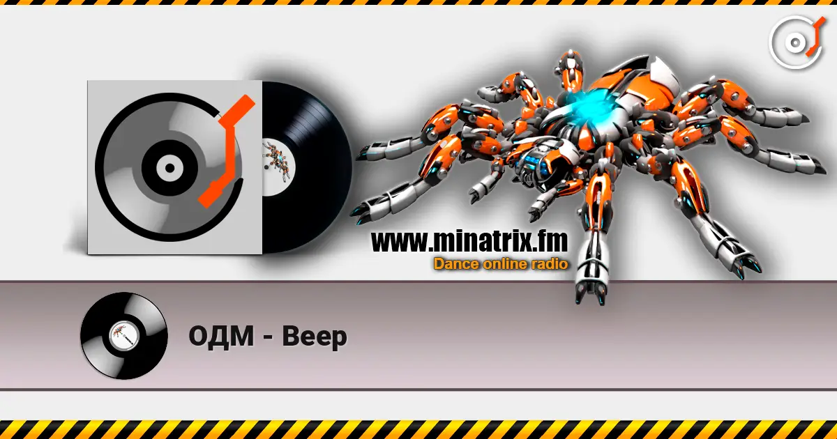 ОДМ - Beep жоғары сапада онлайн тыңдау | Minatrix.FM