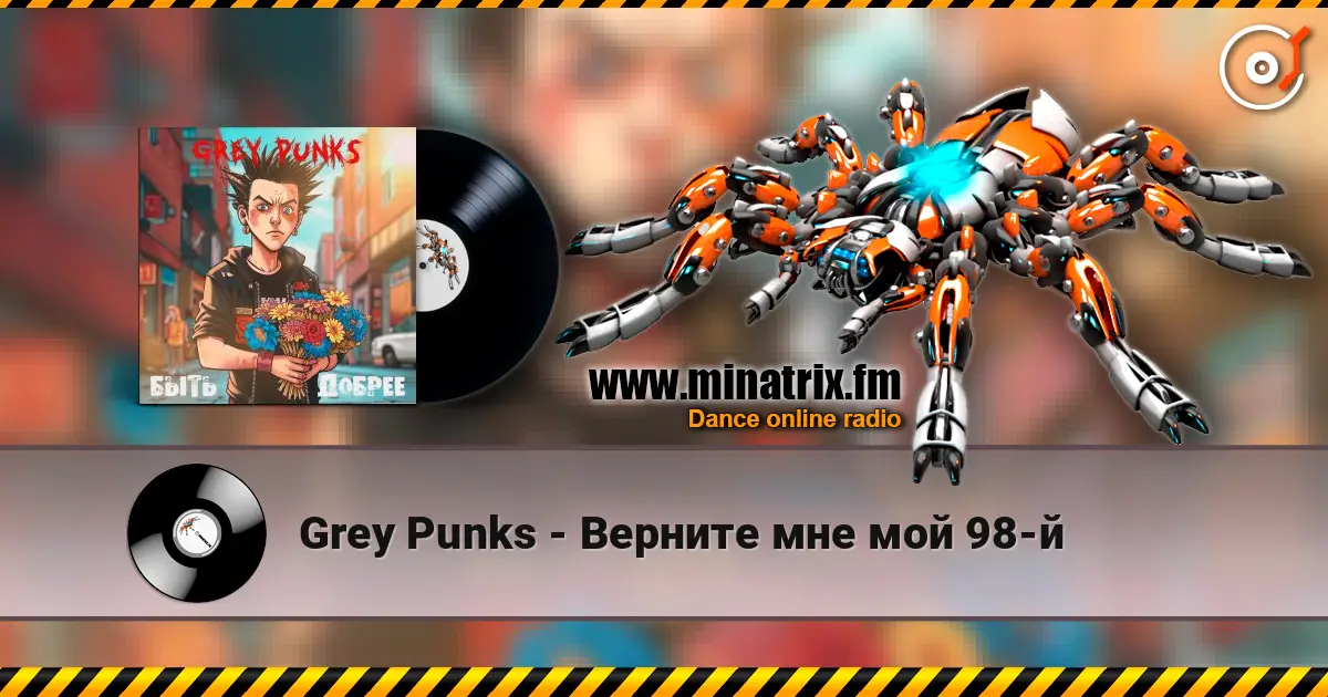 Grey Punks - Верните мне мой 98-й жоғары сапада онлайн тыңдау | Minatrix.FM
