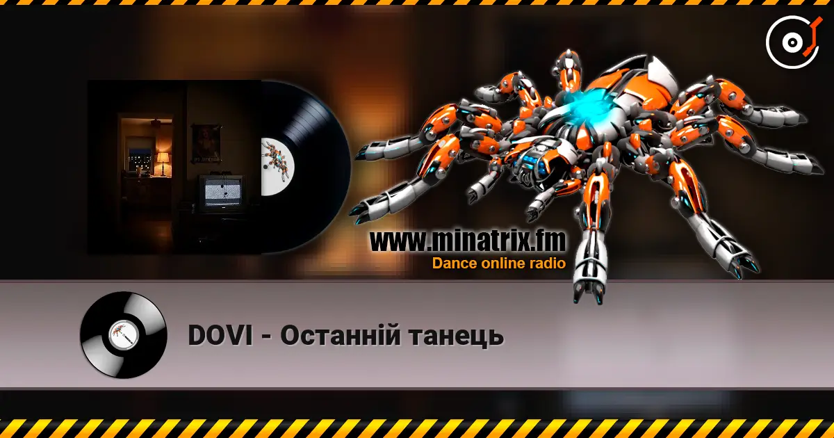 DOVI - Останній танець жоғары сапада онлайн тыңдау | Minatrix.FM
