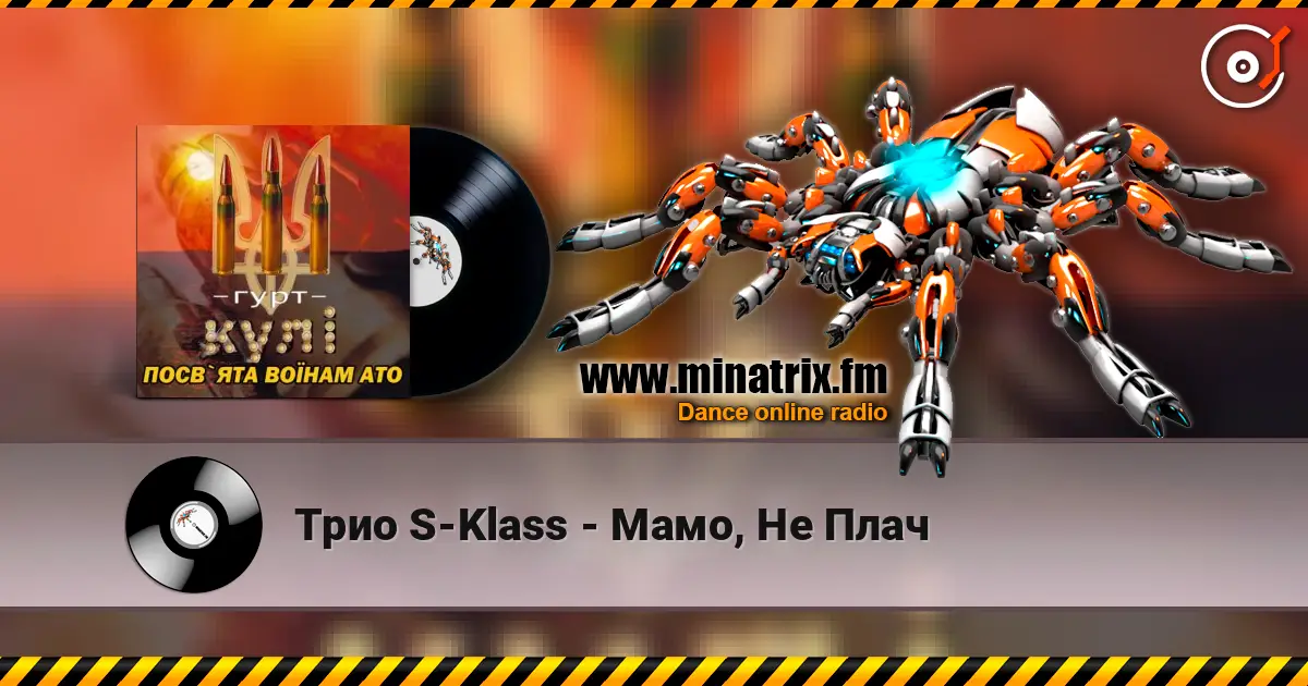 Трио S-Klass - Мамо, Не Плач жоғары сапада онлайн тыңдау | Minatrix.FM