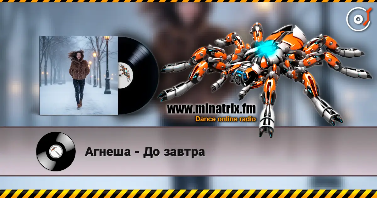 Агнеша - До завтра жоғары сапада онлайн тыңдау | Minatrix.FM