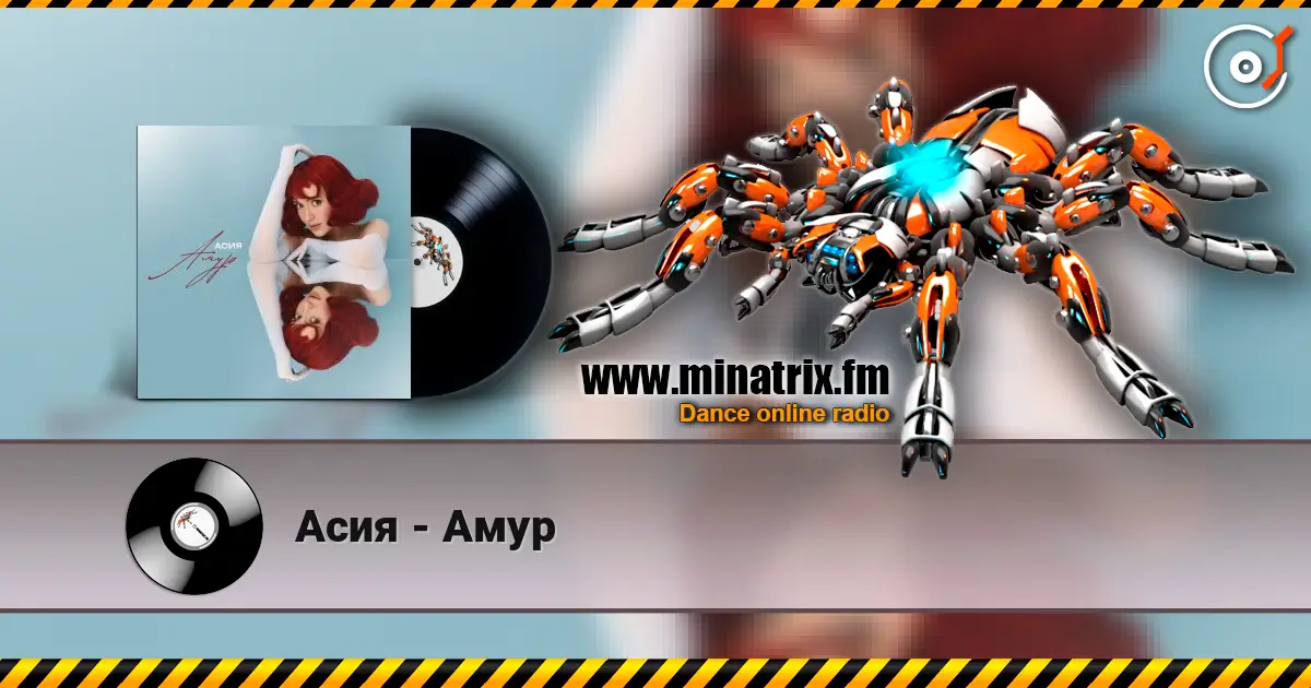 Асия - Амур жоғары сапада онлайн тыңдау | Minatrix.FM