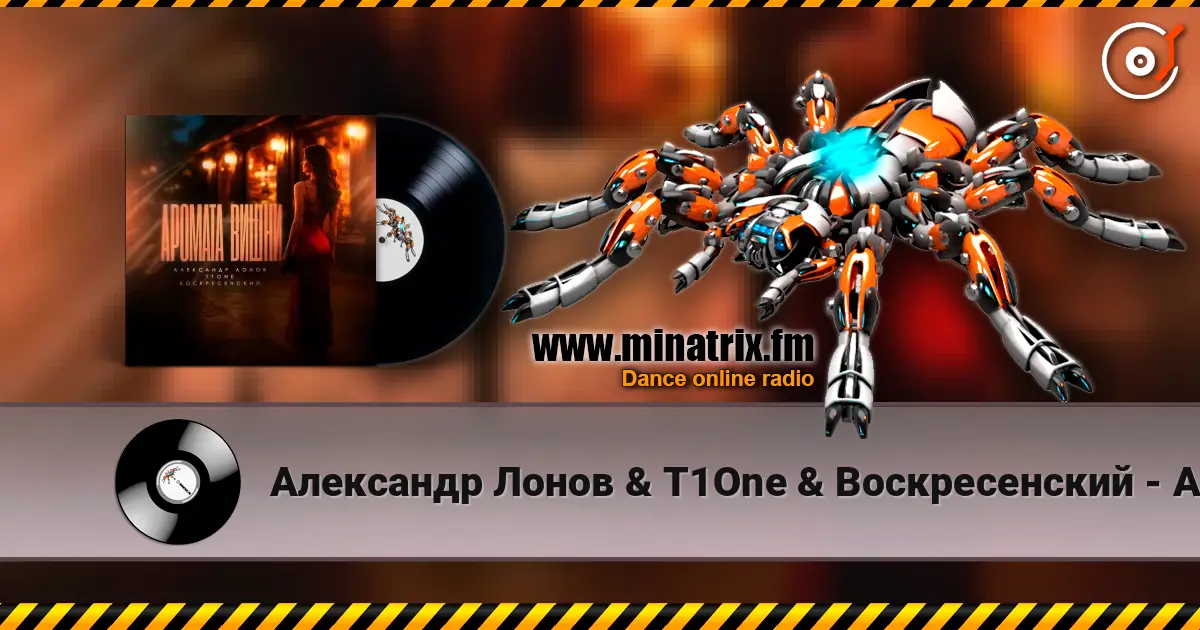 Александр Лонов & T1One & Воскресенский - Аромата вишни жоғары сапада онлайн тыңдау | Minatrix.FM