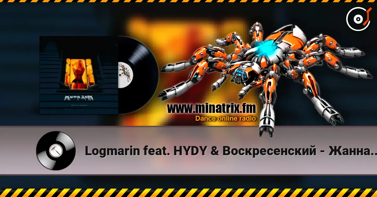 Logmarin feat. HYDY & Воскресенский - Жанна Дарк жоғары сапада онлайн тыңдау | Minatrix.FM