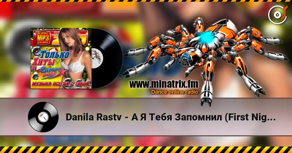 Danila Rastv - А Я Тебя Запомнил (First Night Project Remix) жоғары сапада онлайн тыңдау | Minatrix.FM
