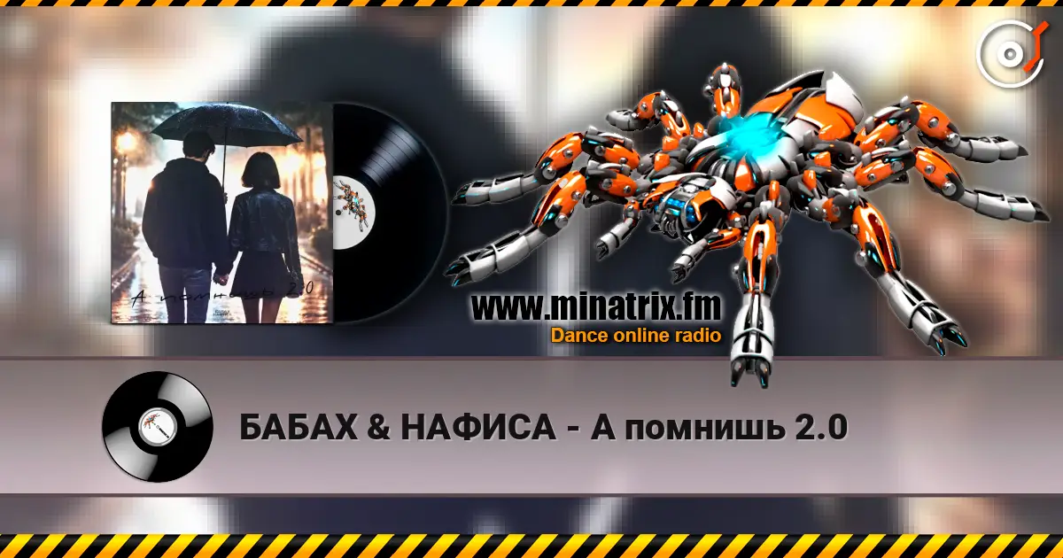 БАБАХ & НАФИСА - А помнишь 2.0 жоғары сапада онлайн тыңдау | Minatrix.FM
